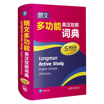 朗文多功能英汉双解词典(第五版) 下载