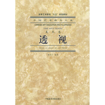 透视（美术卷） 下载