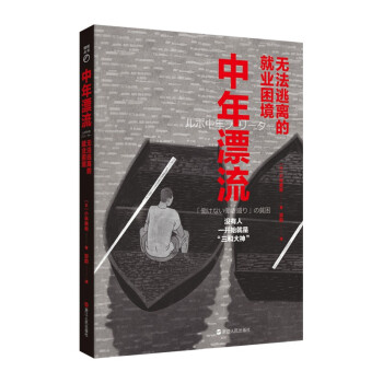 中年漂流(无法逃离的就业困境) 下载