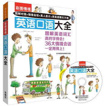 彩图情境英语口语大全(彩图情境系列) 下载