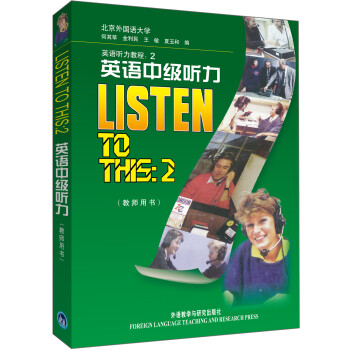 英语中级听力（教师用书） [Listen to This:2] 下载