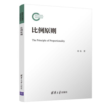 比例原则 下载