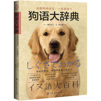 狗语大辞典 下载