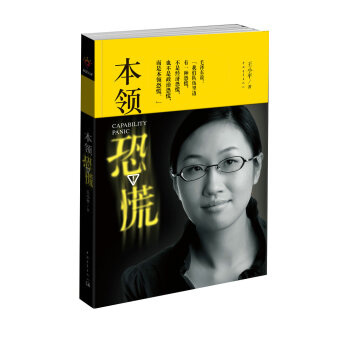 本领恐慌 下载
