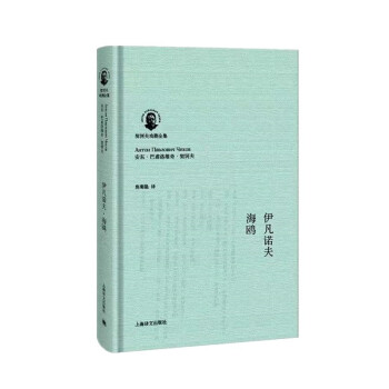 伊凡诺夫·海鸥（契诃夫戏剧全集） 下载