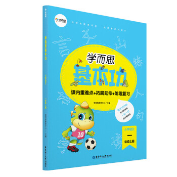 学而思新版 学而思小学语文基本功. 一年级/一年级. 上册 下载