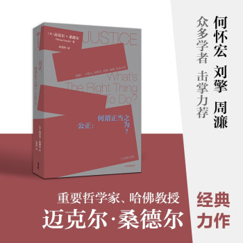 公正 迈克尔 桑德尔 著 下载