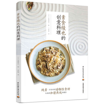 素食绫也的创意料理 下载