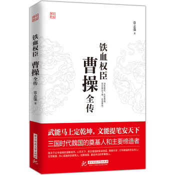 铁血权臣：曹操全传 下载