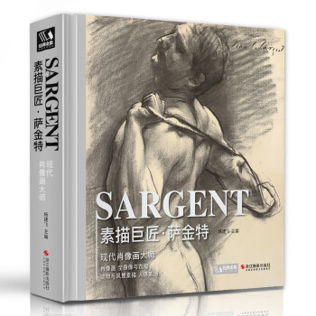 经典全集精装版《素描巨匠萨金特》精选大师素描人物肖像头像人体风景动物书籍速写临摹画册杨建飞主编 下载