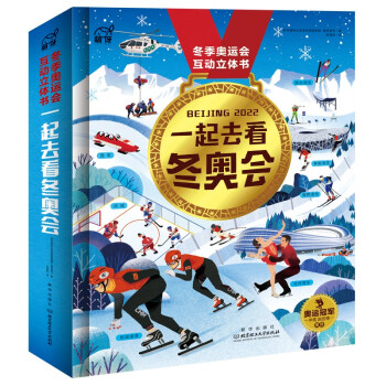 一起去看冬奥会 下载
