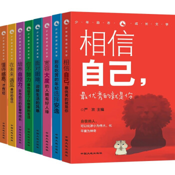 少年励志成长文学（套装全8册）励志文学读本-青春是用来奋斗的 小学生课外阅读书籍 [11-14岁] 下载