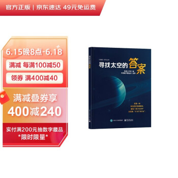 寻找太空的答案 下载