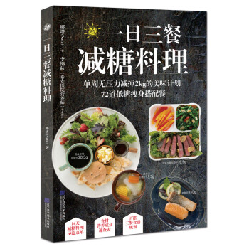一日三餐减糖料理 下载
