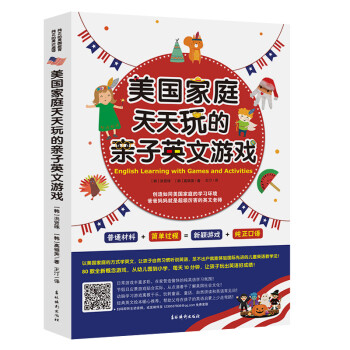 美国家庭天天玩的亲子英文游戏 下载