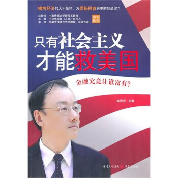 只有社会主义才能救美国 下载