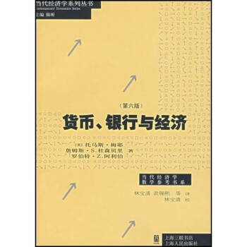货币、银行与经济（第6版） 下载