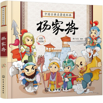 中国古典名著连环画--杨家将 下载