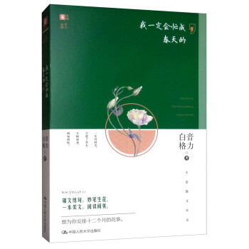 意林美文知秋系列：我一定会忙成春天的 下载