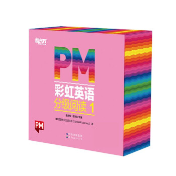 PM彩虹英语分级阅读1级(26册) 圣智PM分级读物孩子一体化英语阅读解决方案 7重礼赠丰富配套资源 点读版 俞敏洪绘本妈妈海桐推荐 新东方童书 [3-4岁] 下载