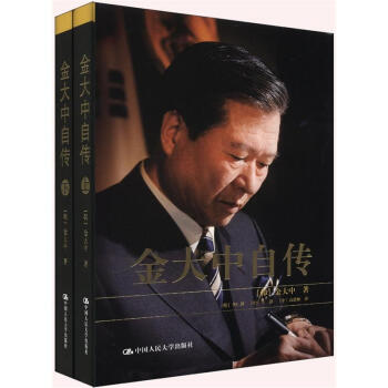 金大中自传（套装上下册） 下载