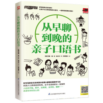 从早聊到晚的亲子口语书 下载