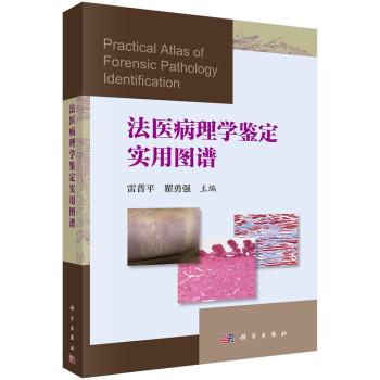 法医病理学鉴定实用图谱 下载