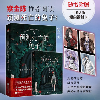 预测死亡的兔子2 亲签版 下载