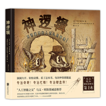 神逻辑：不讲道理的人怎么总有理！（新版） 下载