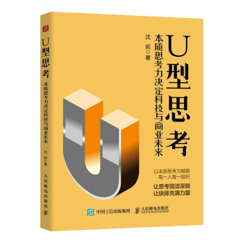 U型思考：本质思考力决定科技与商业未来 下载