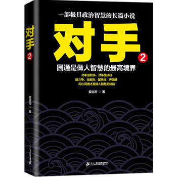 对手 2 下载