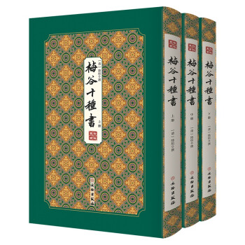 梅谷十种书--拾瑶丛书 下载