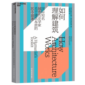 如何理解建筑 [How Architecture Works] 下载