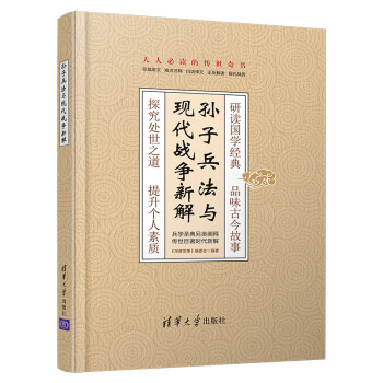 孙子兵法与现代战争新解 下载