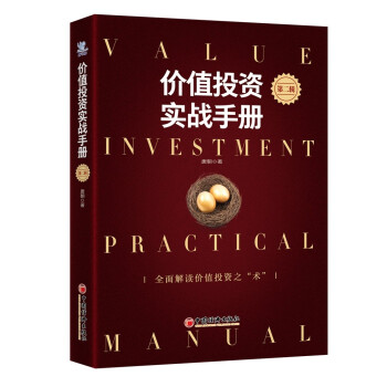 价值投资实战手册 第二辑（思维导图专享版 ， 先到先得） 下载