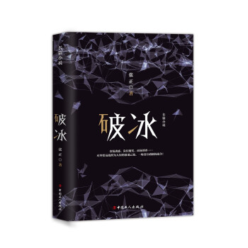 破冰 下载