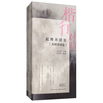 描品汇：楷行对照2 田英章田雪松硬笔描临本（套装共6本） 下载