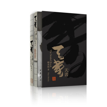 天书（增订本·全2册） 下载