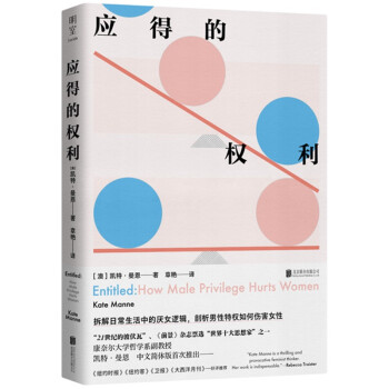 应得的权利：男性特权如何伤害女性 下载