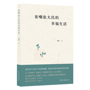 贫嘴张大民的幸福生活 下载