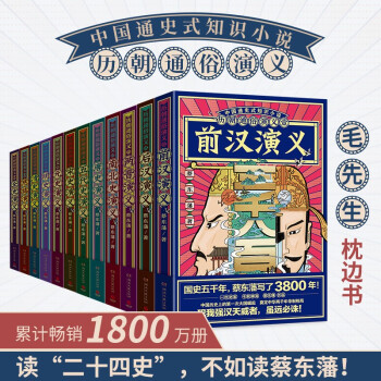 历朝通俗演义套装12册（思维导图版） 下载