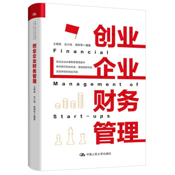 创业企业财务管理 下载