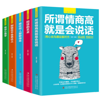 沟通的艺术（全五册）所谓情商高就是会说话+回话的艺术+跟任何人都聊得来+别输在不会表达上+说话心理学 下载