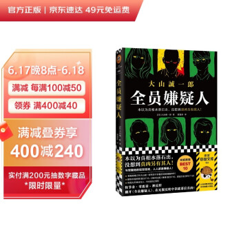 全员嫌疑人（本以为真相水落石出，没想到真凶另有其人！短篇推理之神新作！）（读客悬疑文库） 下载