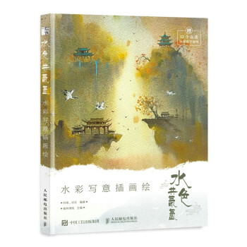 水色共氤氲 水彩写意插画绘（绘客出品） 下载