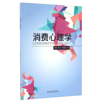 消费心理学 [Consumer Psychology] 下载
