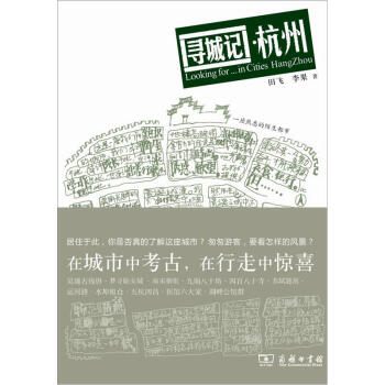 寻城记·杭州 下载