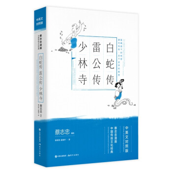 白蛇传雷公传少林寺 下载