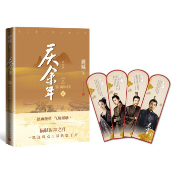 庆余年·江南钦差(卷六修订版 京东专享李纯、刘美彤、于小伟、于洋、4张精美剧照明信片） 下载