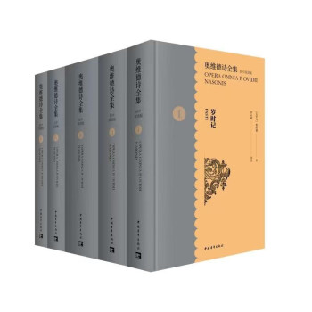 奥维德诗全集：拉中双语版 下载